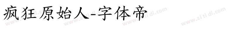 疯狂原始人字体转换