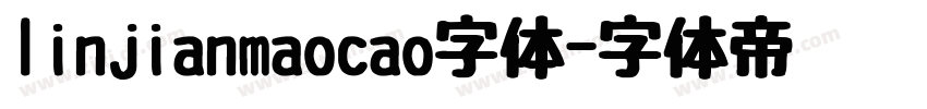 linjianmaocao字体字体转换