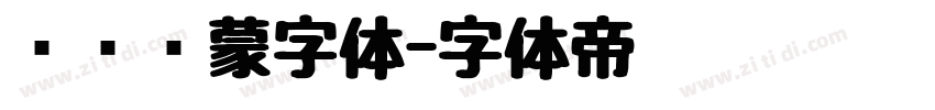 华为鸿蒙字体字体转换