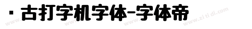 复古打字机字体字体转换