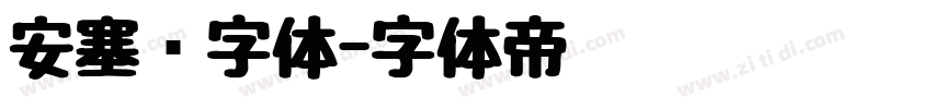 安塞尔字体字体转换