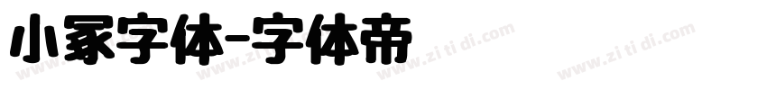 小冢字体字体转换