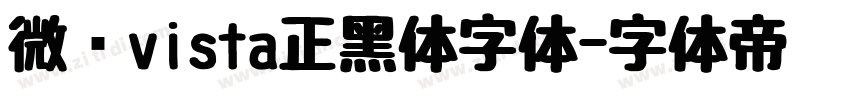 微软vista正黑体字体字体转换