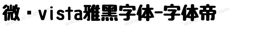 微软vista雅黑字体字体转换