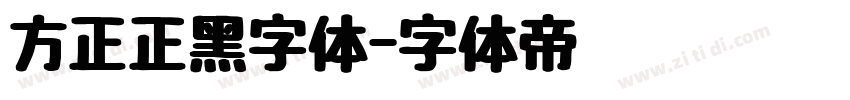 方正正黑字体字体转换