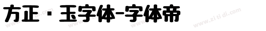 方正润玉字体字体转换