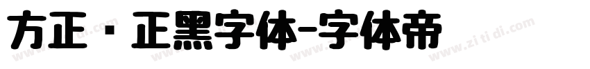 方正锐正黑字体字体转换