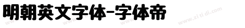 明朝英文字体字体转换