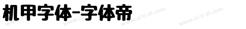 机甲字体字体转换