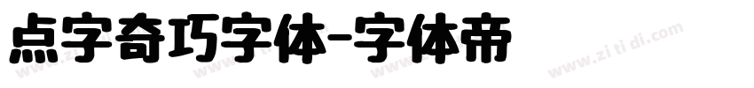 点字奇巧字体字体转换