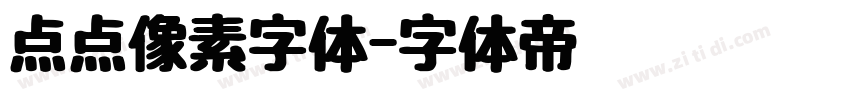 点点像素字体字体转换