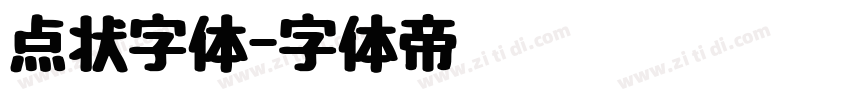 点状字体字体转换