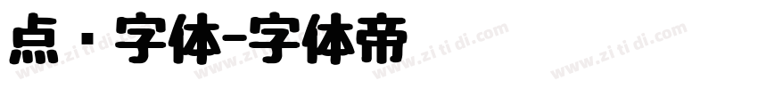 点陈字体字体转换