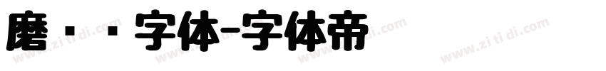 磨损铅字体字体转换