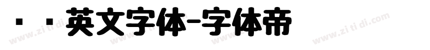 罗马英文字体字体转换