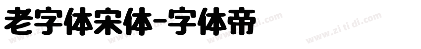 老字体宋体字体转换