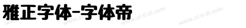 雅正字体字体转换