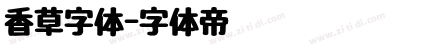 香草字体字体转换