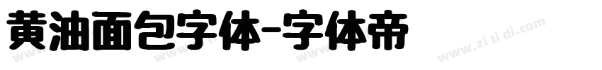 黄油面包字体字体转换