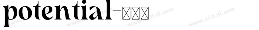 potential字体转换