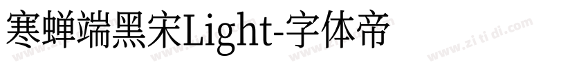 寒蝉端黑宋Light字体转换