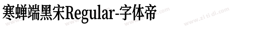 寒蝉端黑宋Regular字体转换