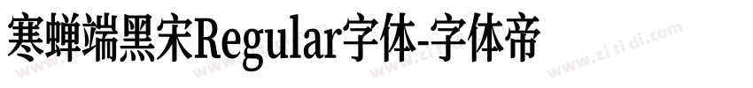 寒蝉端黑宋Regular字体字体转换