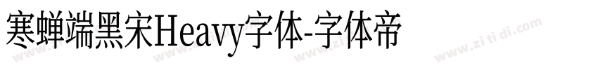 寒蝉端黑宋Heavy字体字体转换