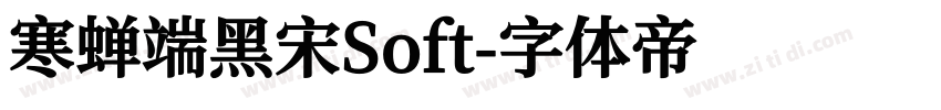 寒蝉端黑宋Soft字体转换