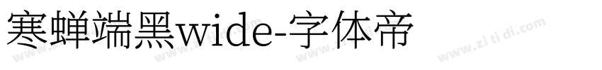 寒蝉端黑wide字体转换