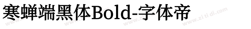 寒蝉端黑体Bold字体转换