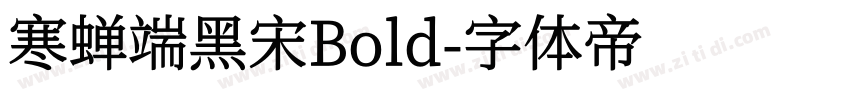 寒蝉端黑宋Bold字体转换