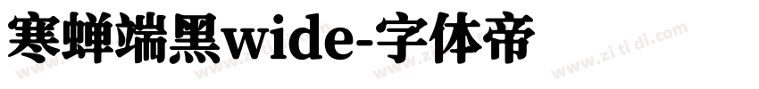 寒蝉端黑wide字体转换