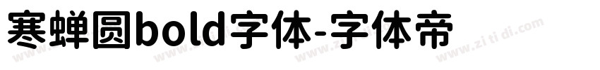 寒蝉圆bold字体字体转换