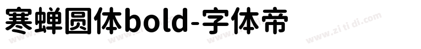 寒蝉圆体bold字体转换