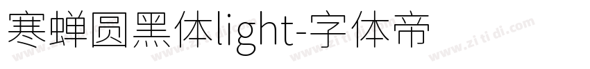 寒蝉圆黑体light字体转换