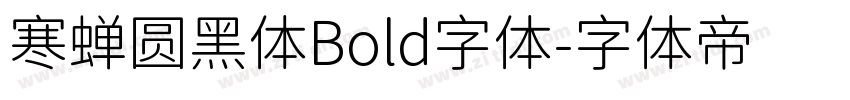 寒蝉圆黑体Bold字体字体转换