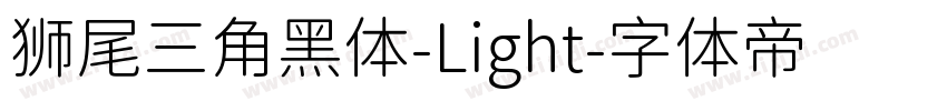 狮尾三角黑体-Light字体转换