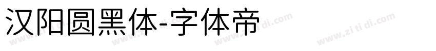 汉阳圆黑体字体转换