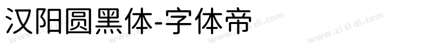 汉阳圆黑体字体转换