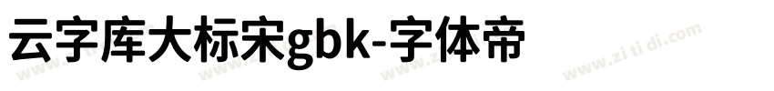 云字库大标宋gbk字体转换