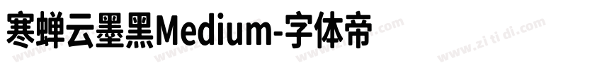 寒蝉云墨黑Medium字体转换