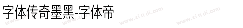 字体传奇墨黑字体转换