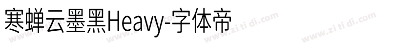 寒蝉云墨黑Heavy字体转换