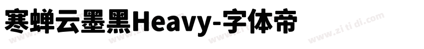 寒蝉云墨黑Heavy字体转换