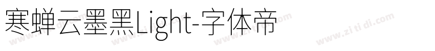 寒蝉云墨黑Light字体转换