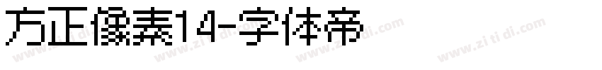 方正像素14字体转换