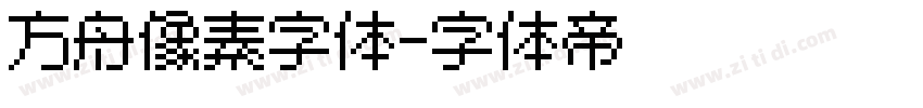 方舟像素字体字体转换