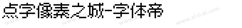 点字像素之城字体转换