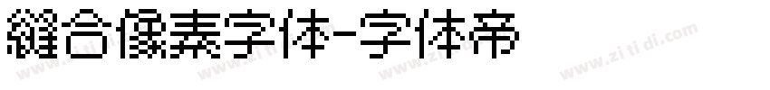 缝合像素字体字体转换